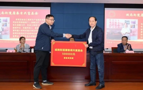 時代有呼喚，企業(yè)有使命，助力公益反哺社會 --- 為共富之路注入源源不斷的慈善力量