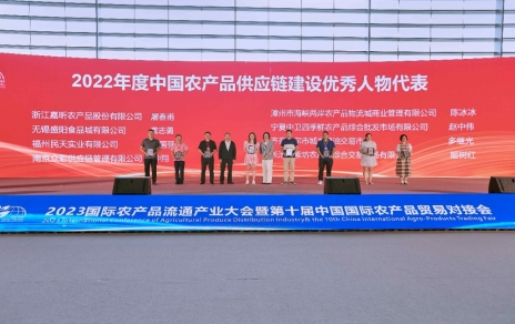 表彰?交流?合作?躍進， “國際融合 數(shù)鏈未來” ---推動農(nóng)產(chǎn)品貿易邁向高質量發(fā)展