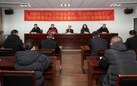 奔跑實(shí)干 創(chuàng)新篤行 提能躍升“紅船旁的菜籃子”！ 公司召開三級干部大會