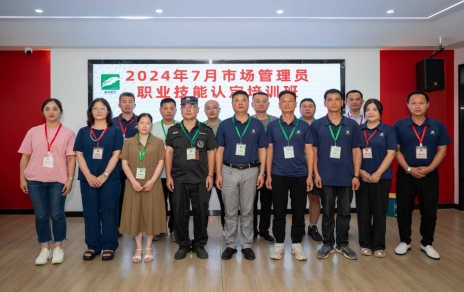 匠心筑夢(mèng) 成就未來 ----2024年7月市場(chǎng)管理員技能等級(jí)認(rèn)定培訓(xùn)開班啦！