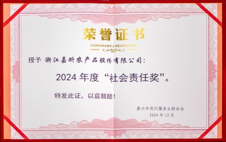 喜報連連！公司獲嘉興市現(xiàn)代服務(wù)業(yè)聯(lián)合會社會責任獎！嘉興市標準化協(xié)會標準化創(chuàng)新獎！